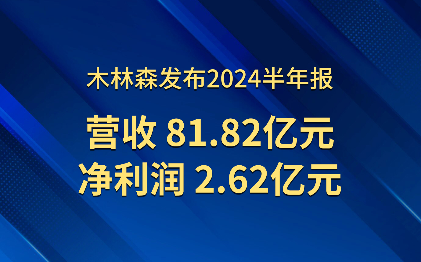 2024%E5%8D%8A%E5%B9%B4%E6%8A%A5-1 V66.COM·(中国区)官方网站